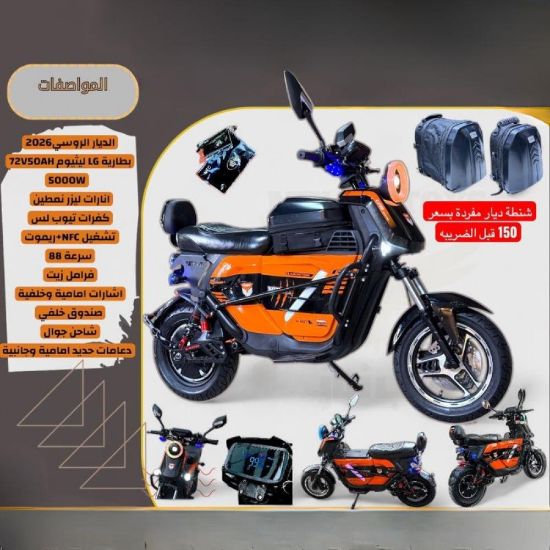 صورة دباب كهربائي روسي 5000 واط